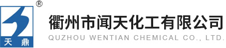 衢州潤(rùn)齊化工有限公司